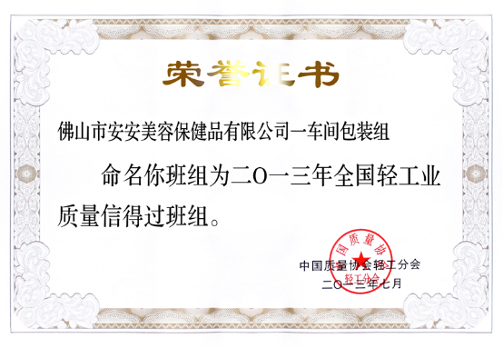 2013年7月8日~12日CC国际美容保健品有限公司一车间包装组荣获37.png 2013年7月8日~12日CC国际美容保健品有限公司一车间包装组荣获37.png
