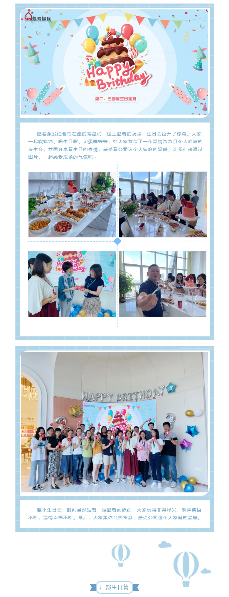 CC国际国际-l-第二、三季度生日会_02.jpg