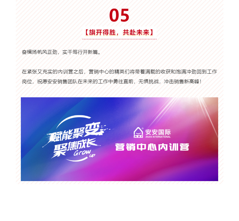 赋能聚变，聚焦成长-。07.jpg