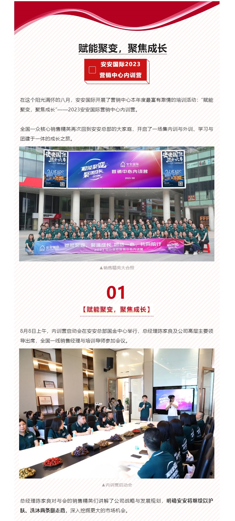 赋能聚变，聚焦成长-。01.jpg
