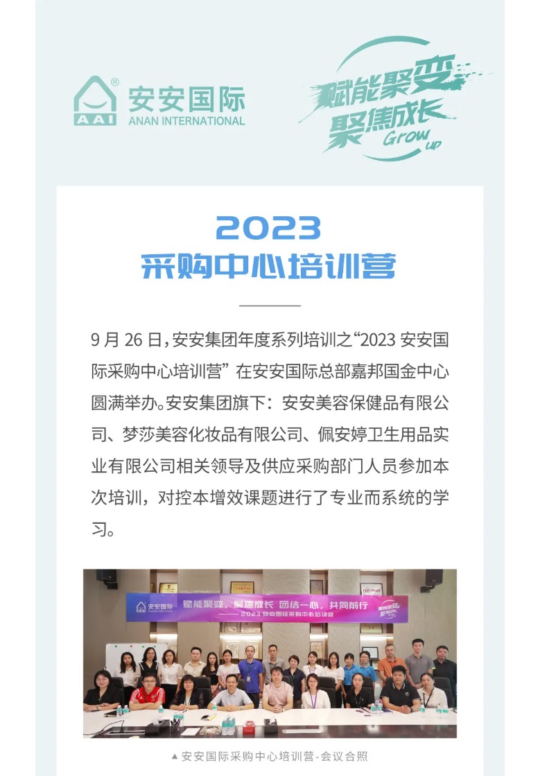 CC国际国际-_-2023采购中心培训营圆满进行。01.jpg