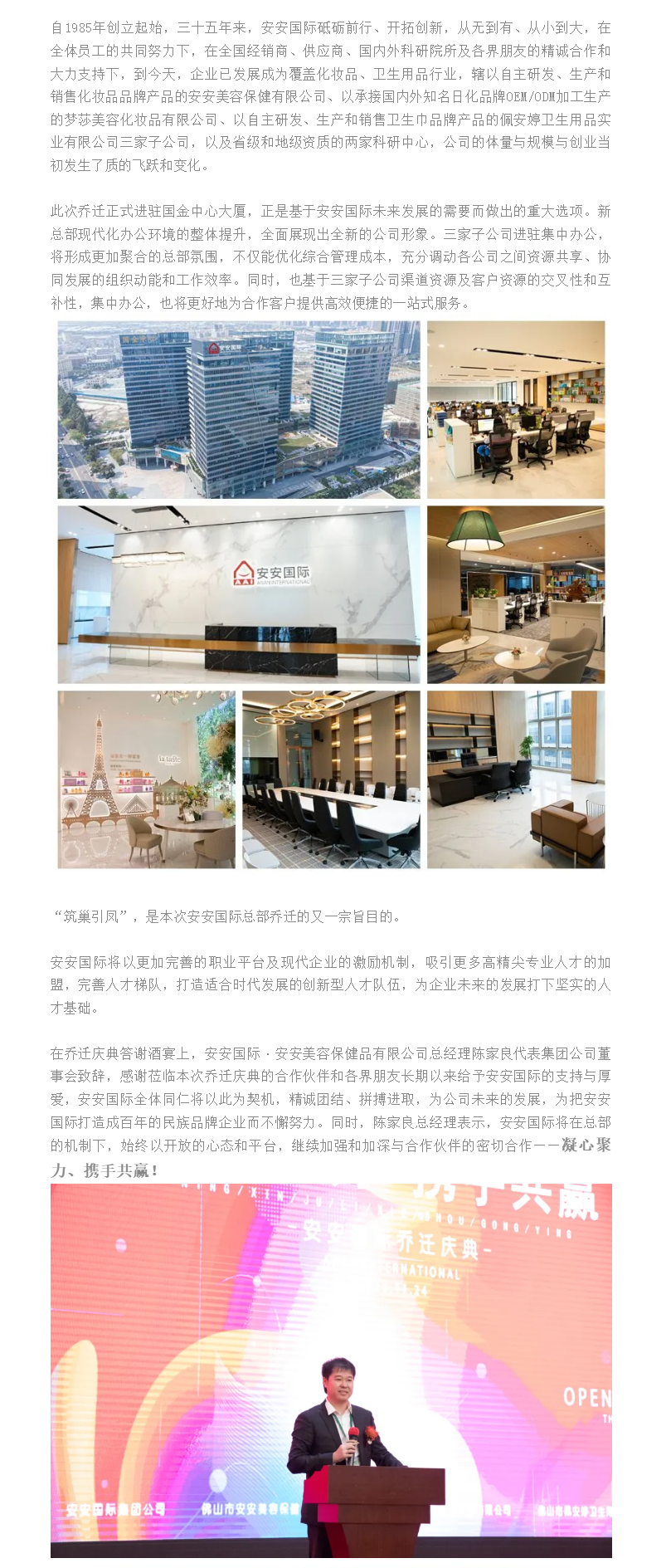 筑巢引凤、凝心聚力、携手共赢、迈向未来 ——CC国际国际总部乔迁庆典 - 副本.png