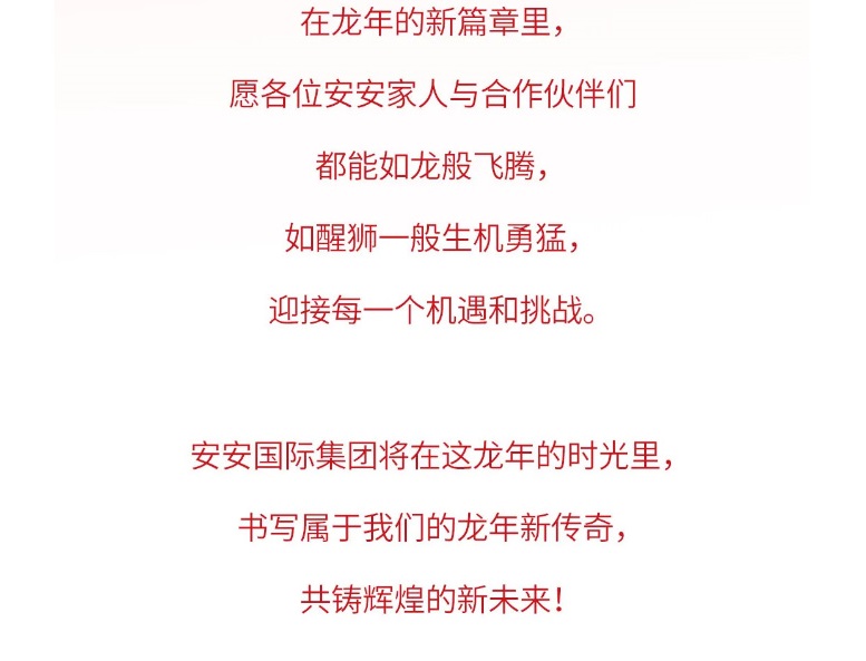 龙腾狮跃，共铸鲜丽未来！2_05.jpg