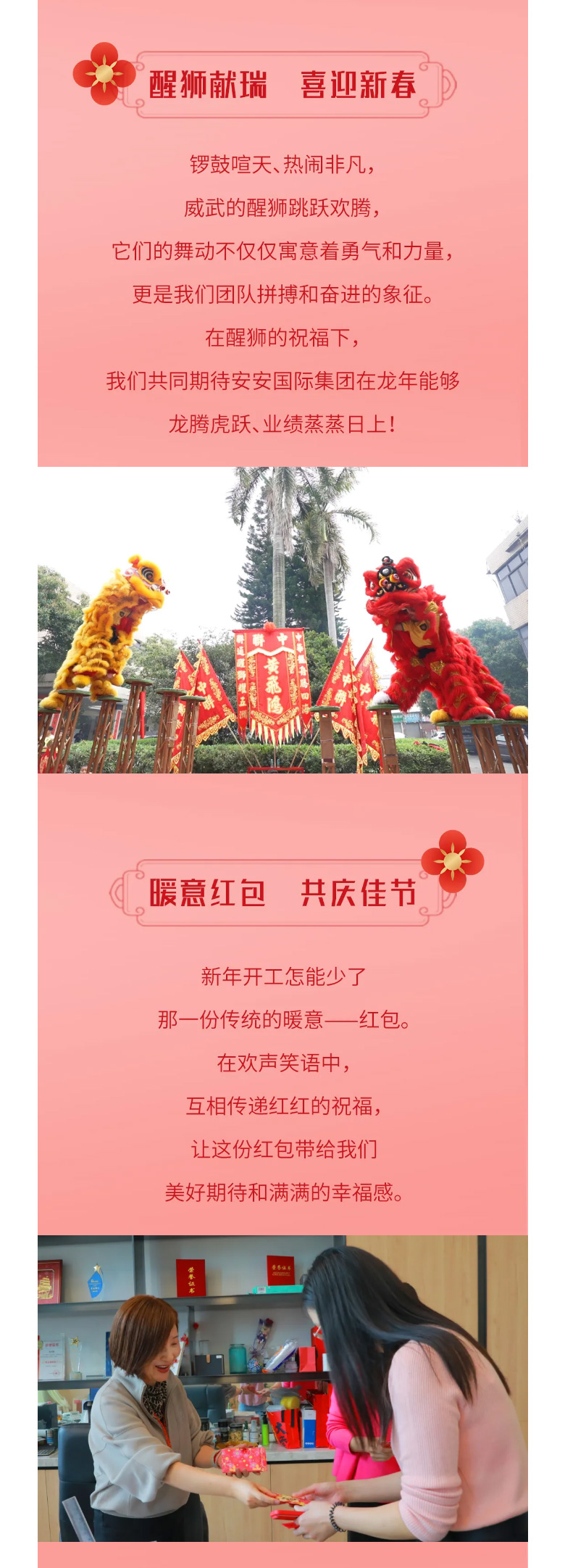 龙腾狮跃，共铸鲜丽未来！2_03.jpg